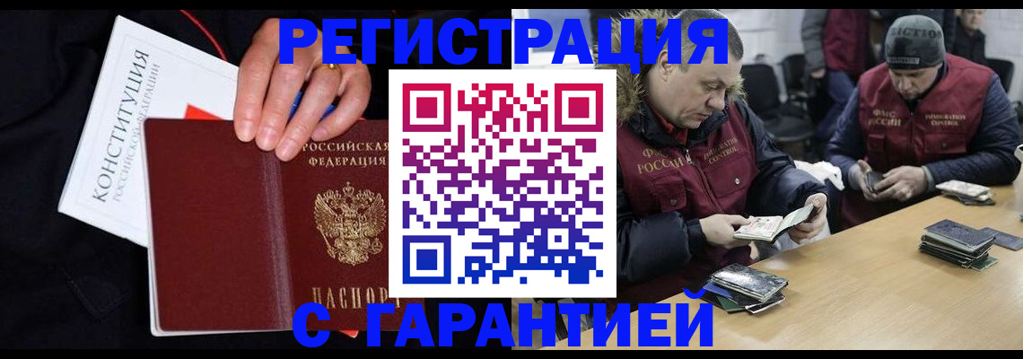 временная регистрация недорого в Удачном
