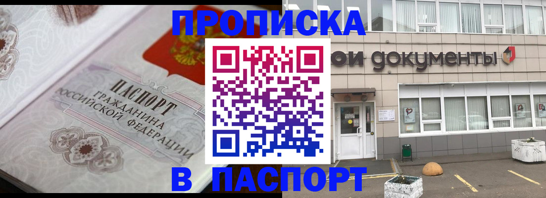 прописка ребенка в Удачном