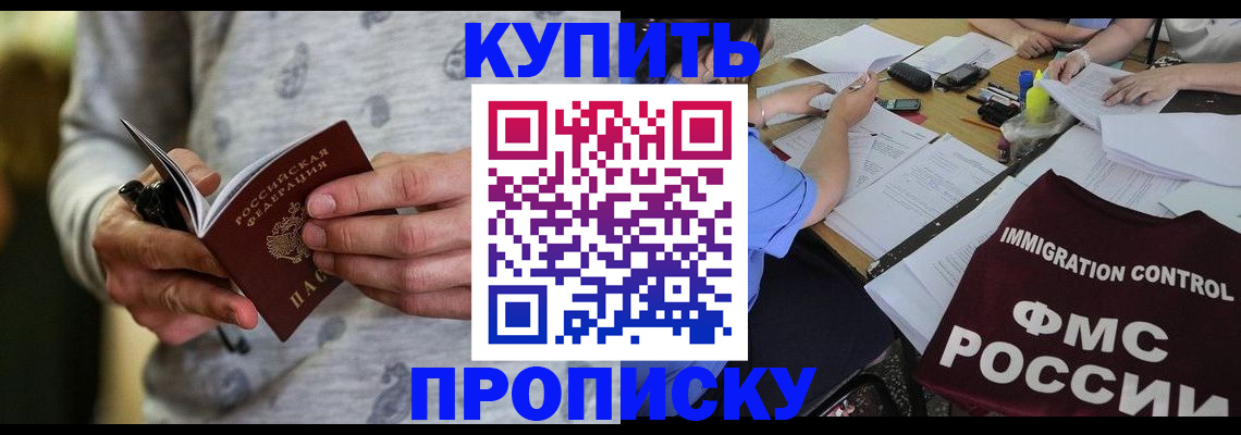 прописка в Удачном