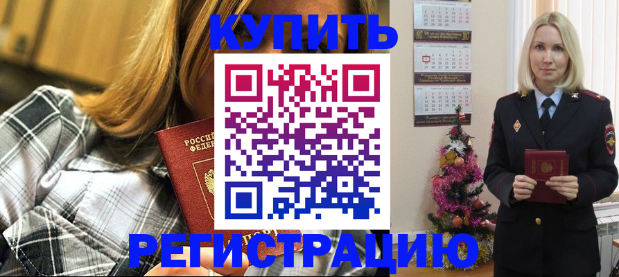 временная регистрация законно в Удачном